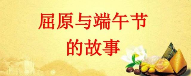 关于端午节的故事传说 端午节的传说介绍