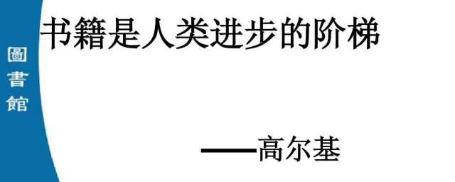 高尔基的名言关于困难 高尔基的名言关于困难大全