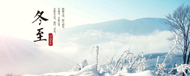 冬至什么时候 冬至简介