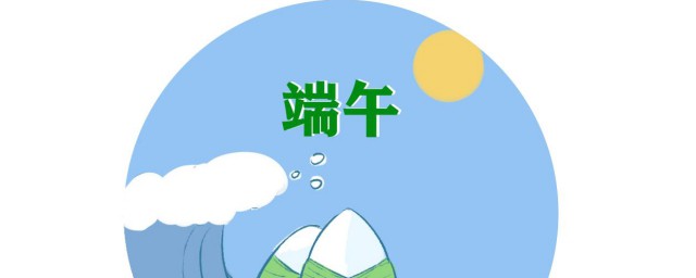 端午节时间 端午节介绍