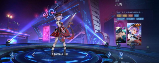 王者荣耀小乔520皮肤音你心动怎么样 王者荣耀小乔520皮肤音你心动什么样