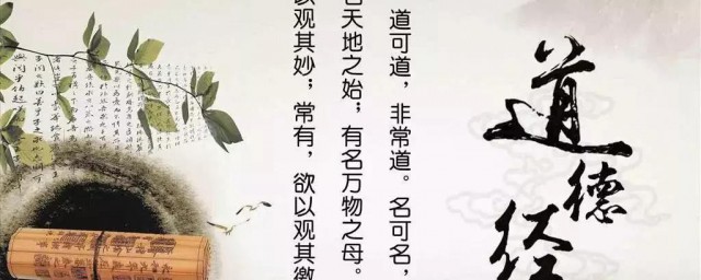 道德经讲的什么 道德经简介