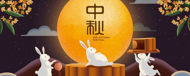 中秋的来历和风俗 中秋的来历和风俗是什么