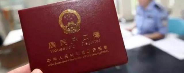 跨省户口迁移手续流程 跨省户口迁移手续流程是如何的