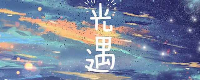 光遇怎么快速获取集结季橙色蜡烛 光遇获取橙色蜡烛方法