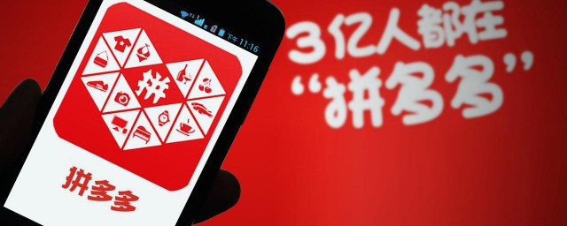 怎么进入拼多多520秒杀节 拼多多简介