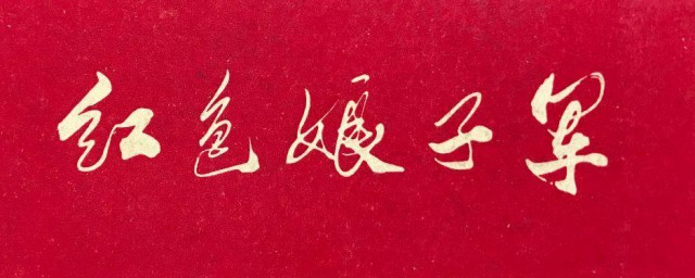 向前进向前进歌词 向前进向前进是什么歌