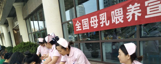 母乳喂养日宣传活动方案 母乳喂养日宣传活动方案