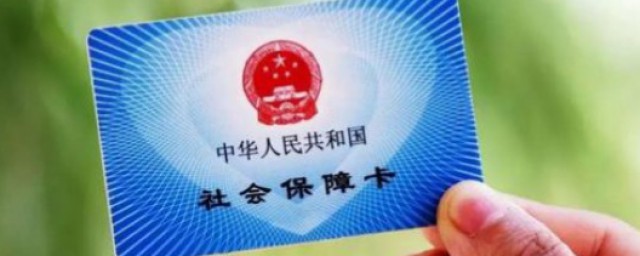 社保卡怎么查询个人账户 社保卡丢失如何补办