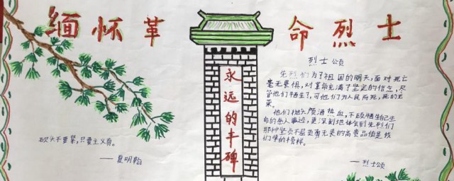 感受红色经典缅怀革命先烈手抄报内容 关于感受红色经典缅怀革命先烈手抄报内容
