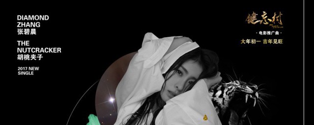 胡桃夹子歌词 胡桃夹子歌曲介绍