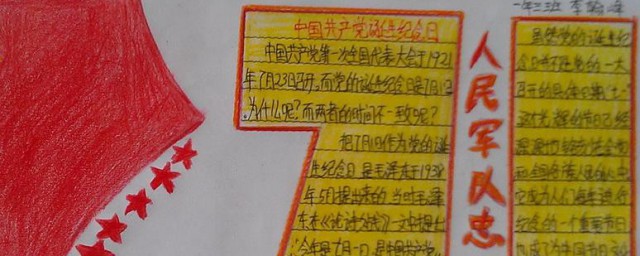 我向党旗敬个礼手抄报内容一年级 关于我向党旗敬个礼手抄报内容一年级