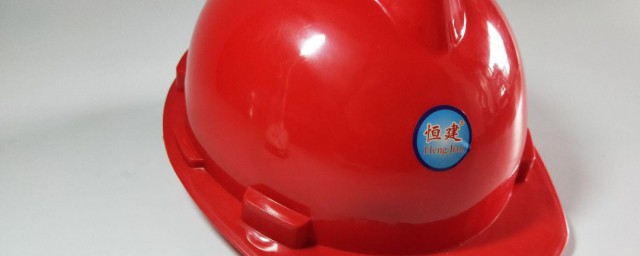 红色安全帽是哪类人员 红色安全帽简介