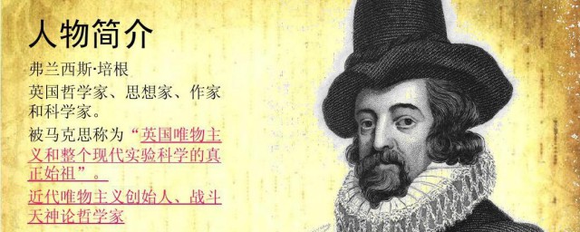 培根简介 培根的个人介绍