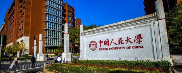 中国人民大学介绍 中国人民大学资料