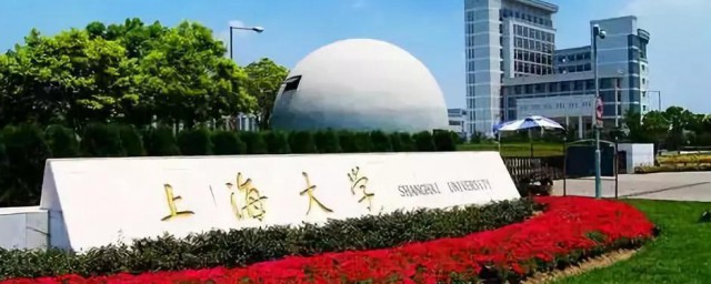 上海大学介绍 上海大学资料简介