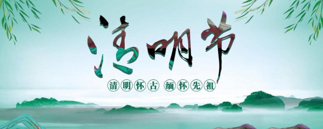 清明节作文400字优秀作文 清明节的来历