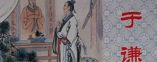 明朝于谦满门抄斩原因 明朝于谦介绍