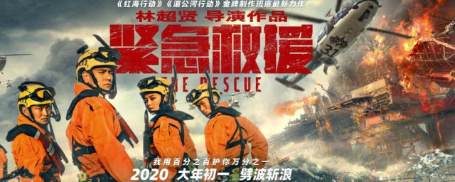 紧急救援结局 紧急救援结局是什么