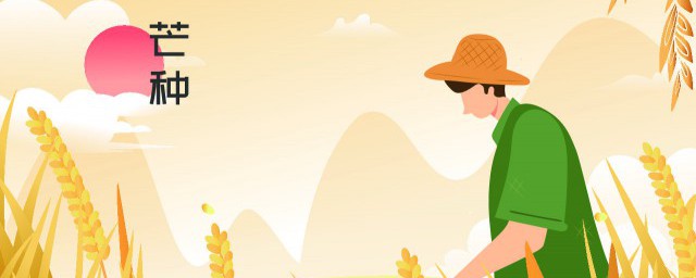 2021年芒种哪个方向 2021年芒种在哪边