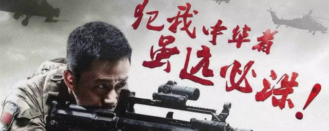 战狼结局什么意思 战狼结局是何意思