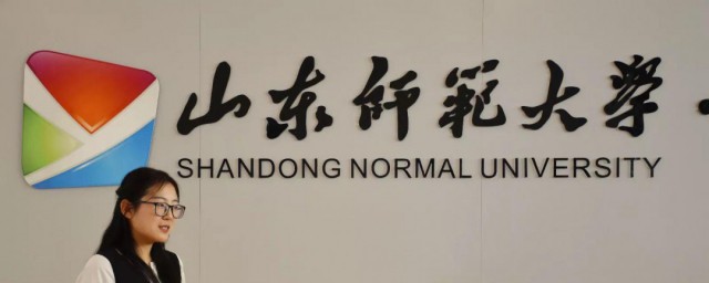 山东师范大学介绍 山东师范大学简介