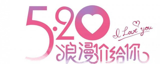 520爱情说说发朋友圈一句话 520发朋友圈的说说