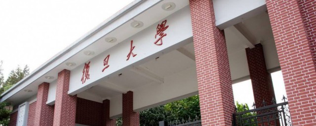 复旦大学简介 复旦大学概况