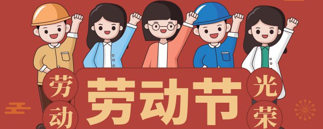 幼儿园五一简短寄语 有什么五一简短寄语