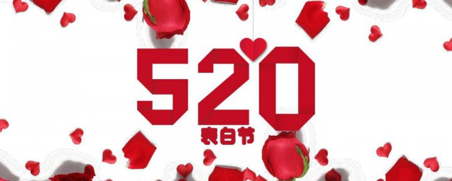 520表白的话推荐 520表白短语精选
