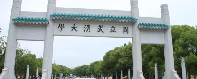 武汉大学介绍 武汉大学简单介绍