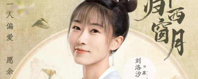 雁归西窗月几月开播 雁归西窗月什么时候开播