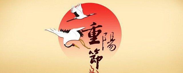 重阳节祝福短信 重阳节祝福短信有哪些