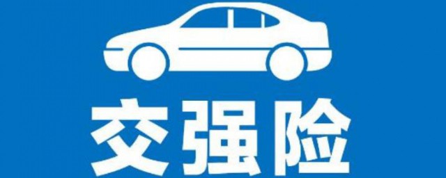 强险多少钱一年 强险每年交多少钱呢