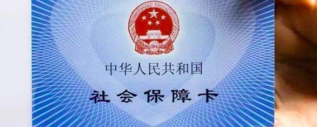 2023社保卡能取现了吗 2023社保卡是否能取现