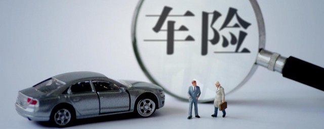 车保险一般买哪几种 什么是车险