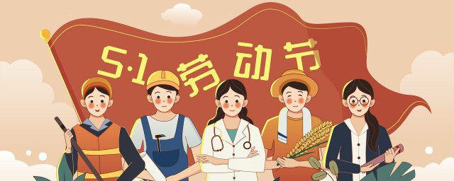 五一放假宣言怎么弄 五一放假宣言怎么弄详解