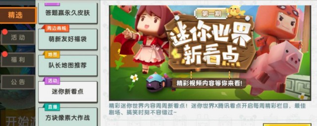 怎么获得迷你世界的心灵皮肤 如何获得迷你世界的心灵皮肤