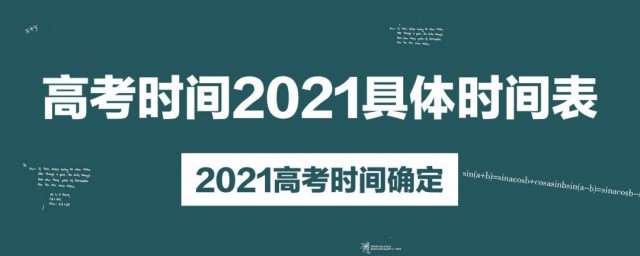 2023年高考的具体时间是什么时候 2023年的高考具体时间是什么时候