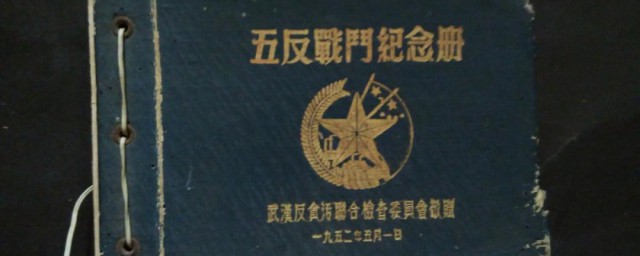 五反是哪五反 五反的政治形势是怎样的