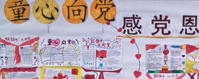 童心向党手抄报图内容 关于童心向党手抄报图内容