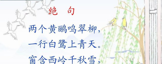 绝句描写的是什么季节 绝句描写的是什么季节的景色