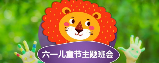 六一儿童节活动主题 六一儿童节活动主题名称有哪些