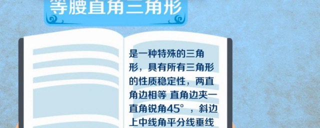 等腰直角三角形的性质是什么 什么是等腰直角三角形