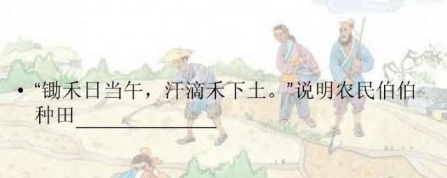 写出锄禾日当午汗滴禾下土的诗人后来怎么样了 出锄禾日当午汗滴禾下土的诗人如何了