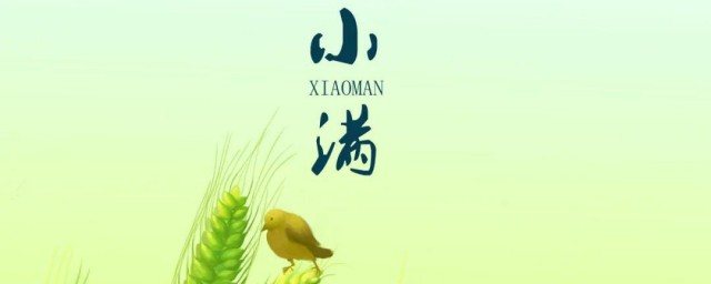 二十四节气小满注意事项 小满节气养生的注意事项