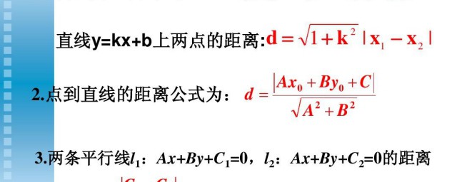 高二数学点到直线的距离公式 点到直线的距离计算公式
