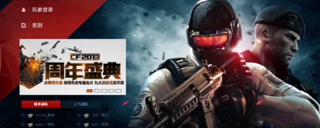cf怎么创建战队 cf创建战队的方法