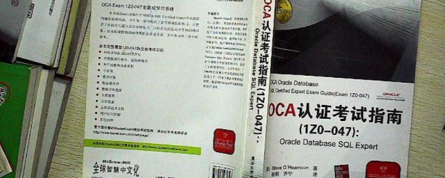 oca认证要看的书有啥 oca参考书该怎样选择