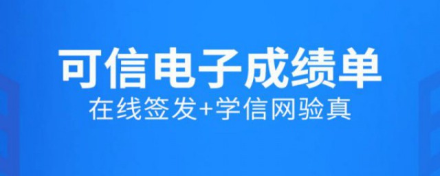 学信网在线验证码怎么获取 学信网在线验证码获取步骤